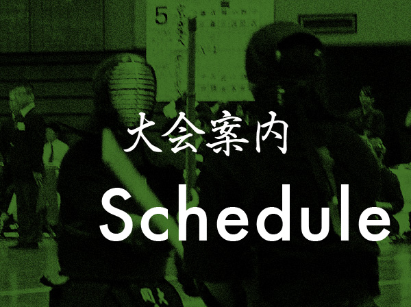 【大会案内】京都府実業団剣道連盟学生親善剣道大会