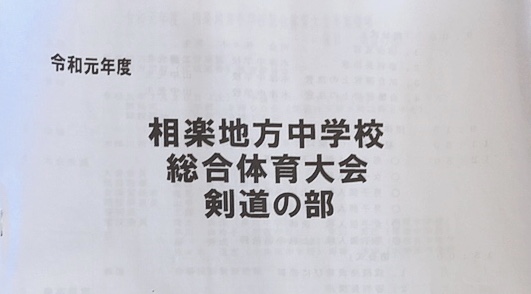 相楽地方中学審判参加(2019.07.20)