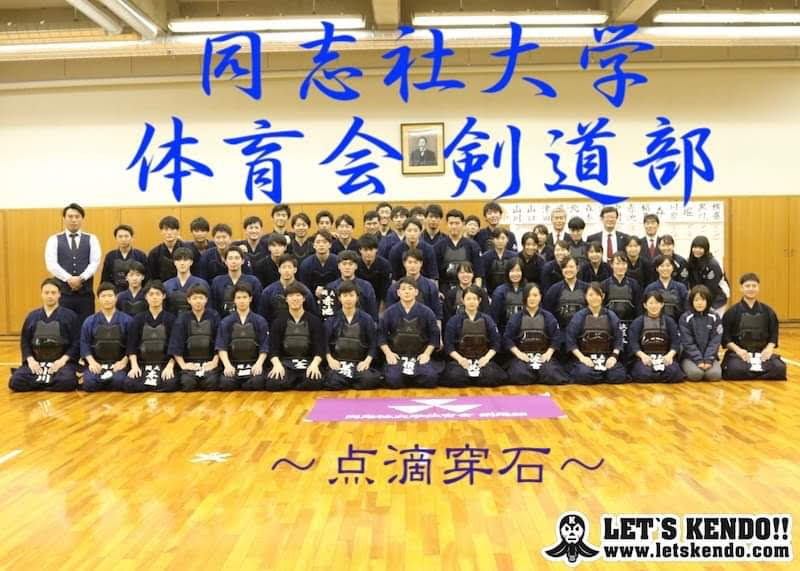 【English】Doshisha University Kendo Club ✖  LET’S KENDO(2020.2.13)