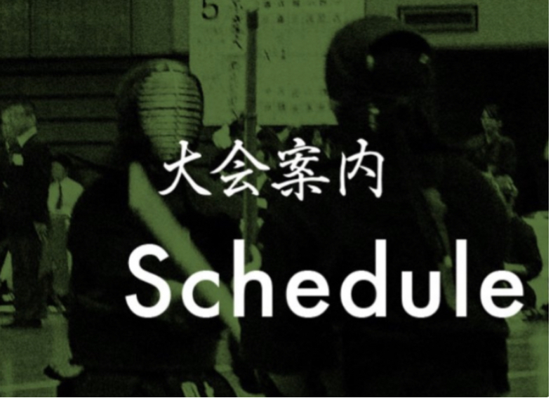 【大会案内】全日本都道府県対抗剣道優勝大会