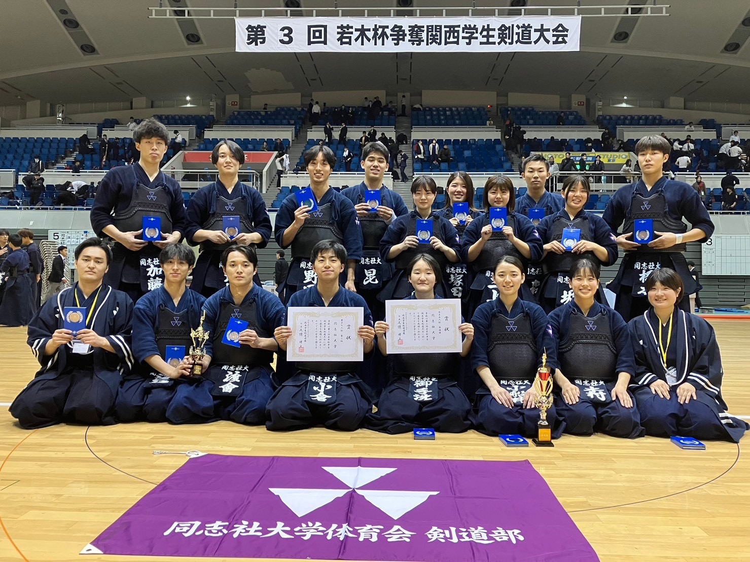 【結果報告】第3回若木杯争奪関西学生剣道大会