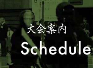 【大会案内】第74回全日本学生剣道優勝大会