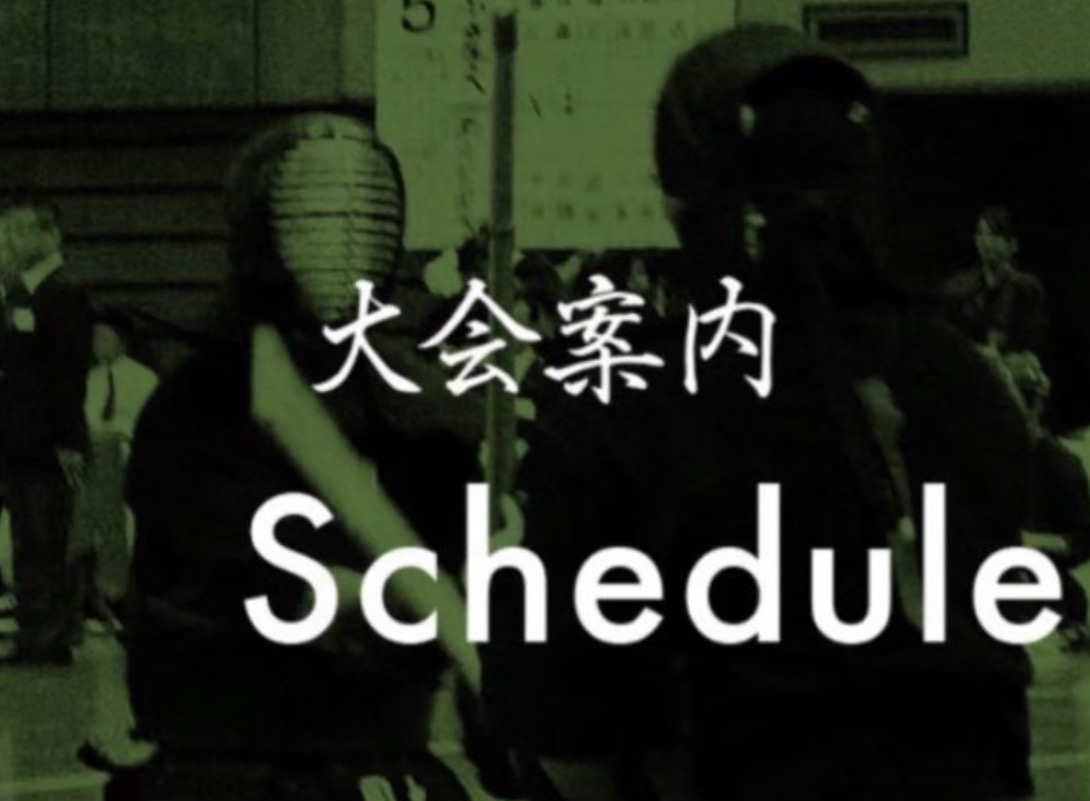 【大会案内】第68回京滋学生剣道大会